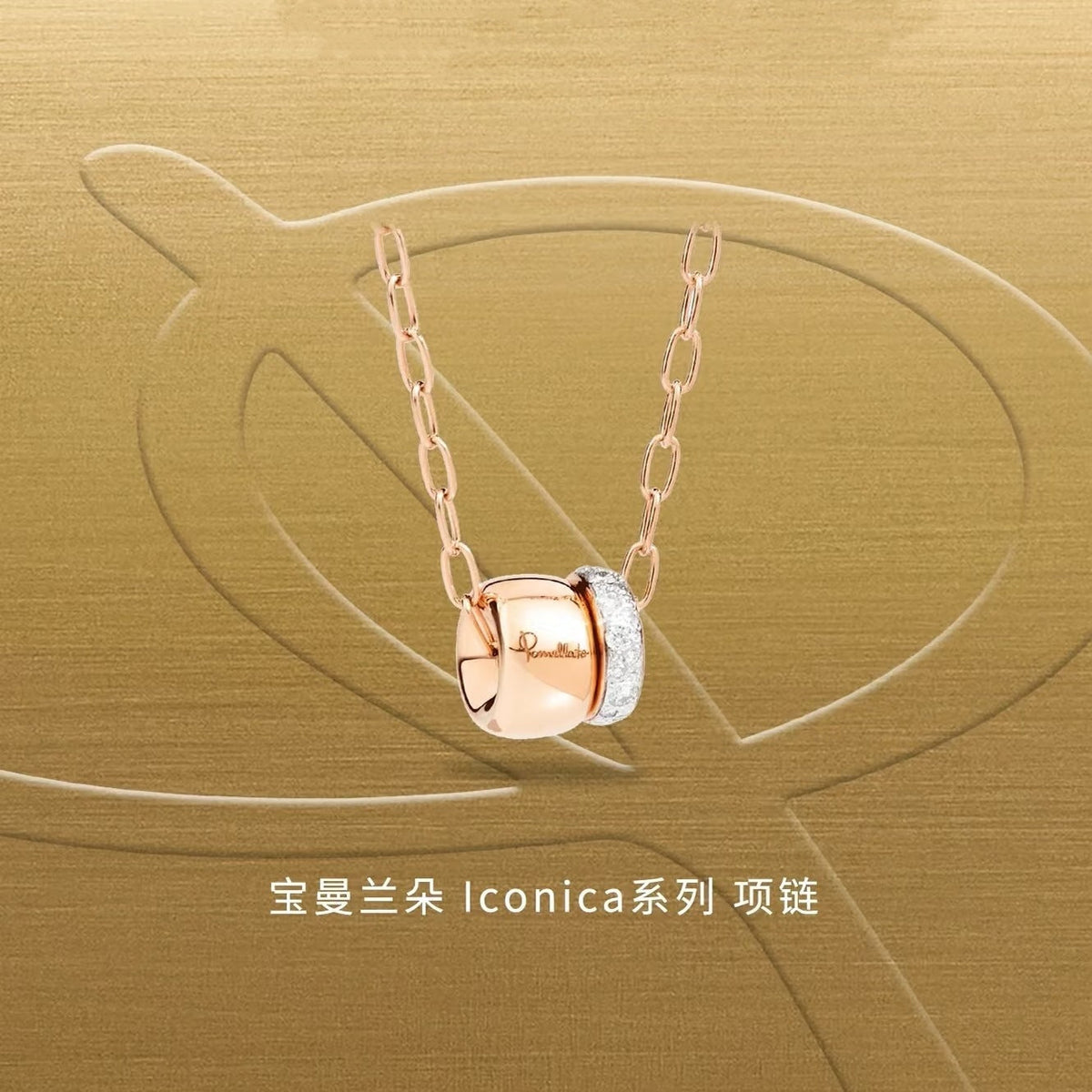 Pomellato Style Iconica Necklace